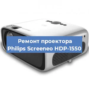 Ремонт проектора Philips Screeneo HDP-1550 в Москве